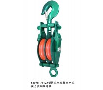 YJ078 7112 OPEN TYPE PULLEY BLOCK DOUBLE SHEAVE WITH HOOK