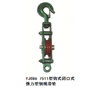 YJ086 7511 CLOSED TYPE PULLEY BLOCK SINGLE SHEAVE WITH HOOK
