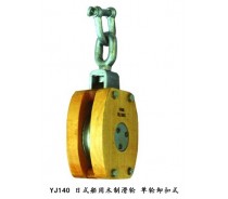 YJ140 JIS SHIP'S WOODEN BLOCK SINGLE WITH SHACKLE
