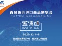The first Linyi Import Commodities Fair