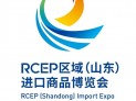 The first RCEP regional (Shandong) import commodities Expo